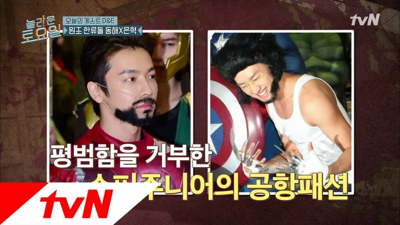 amazingsaturday 공항패션의 원조 슈퍼주니어! 민망한 준비과정? 180908 EP.23