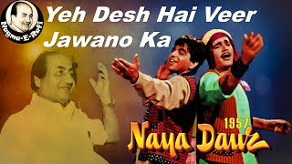 Yeh Desh Hai Veer Jawano Ka  Mohammed Rafi Balbir  Naya Daur  Dilip Kumar Ajit  Nagmaerafi