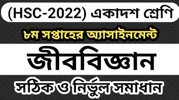 HSC 2022 Class 11 Assignment 8th Week Biology  || Class 11 Biology Assignment