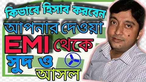 PMT, IPMT, PPMT | MS EXCEL 2007-2019 Bengali Tutorial | IDEAL COMPUTER TRAINING CENTRE (Govt. Regd.)
