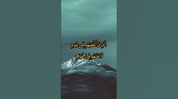 Surah Al-Quraish | السورة القريش