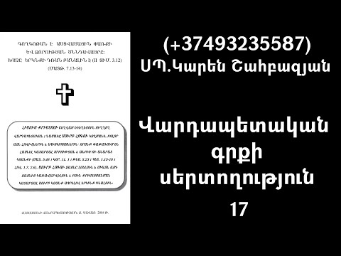 KAREN SHAHBAZYAN Վարդապետական գրքի սերտողություն (17)