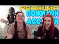 БАЛДЕЖНОЕ ПРОХОЖДЕНИЕ Assassin's Creed Revelation | РЕАКЦИЯ НА @GUZNO |