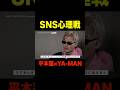 SNSの心理戦が強い平本蓮【RIZIN/切り抜き】