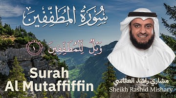 83 | Surah Al-Mutaffifin | سورة المطففين | Mishary Rashid Al Afasy | مشاري  راشد العفاسي | Chapter83