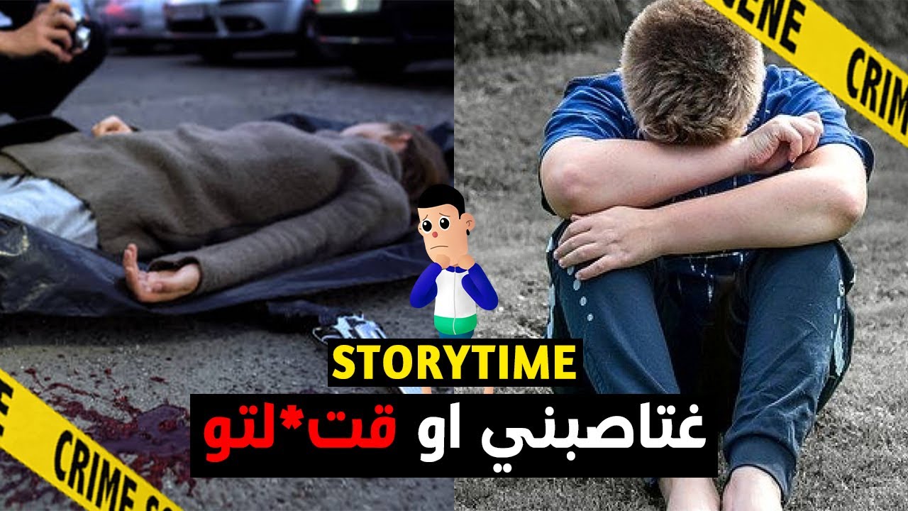 تكرفص عليا حمق في صغري او قت*لتو