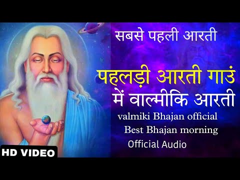       official audio Hindi  Mahrshi Valmiki Aarti 2023  Valmiki Aarti