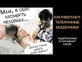 Как работают телефонные мошенники