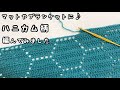 【かぎ針編み】ハニカム柄編んでみました♪マットやブランケットに【編み図】