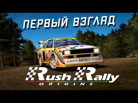 Rush Rally Origins - Первый взгляд на новые Ралли от Brownmonster Limited (ios)