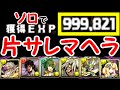 パズドラ【ソロ　片側サレーネでマヘラ】マシンヘラ降臨　GIGA×サレーネPT