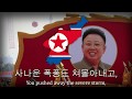 "No Motherland Without You" - North Korean Patriotic Song