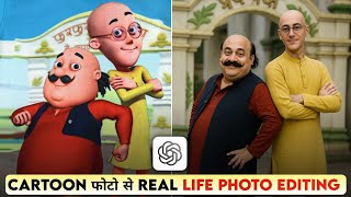 MOTU PATLU REAL LIFE IMAGE GENERATE KAISE KARE | CARTOON फोटो से REAL LIFE PHOTO EDITING MOTU PATLU REAL LIFE IMAGE GENERATE KAISE KARE | CARTOON फोटो से REAL LIFE PHOTO EDITING