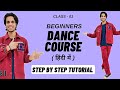 Beginners dance course  class  1   dance course for beginners in hindi      