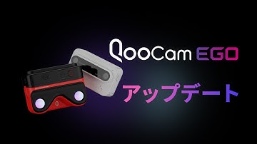 【KandaoーQooCam EGO】ファームウェアアップデート🚀