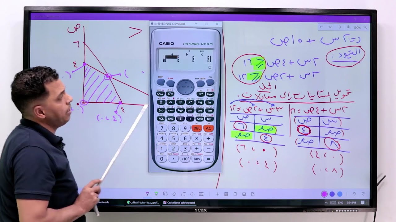 مادة رياضيات الاعمال(شرح البرمجه الخطيه انتساب فقط) مع دكتور شمس الروبي