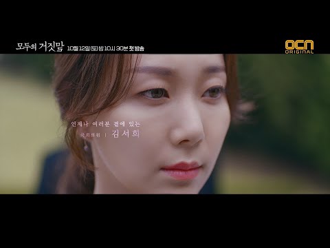 THE LIES WITHIN [모두의 거짓말] 이유영 캐릭터 프로모 <strong>191012</strong> <strong>EP</strong>.0