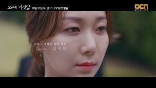 THE LIES WITHIN [모두의 거짓말] 이유영 캐릭터 프로모 191012 EP.0