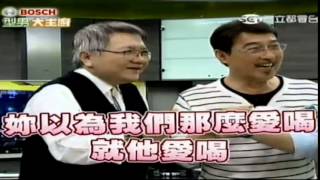型男大主厨20141118 高清版 001 赵树海队惨喝六杯豆浆 高清版 完整版