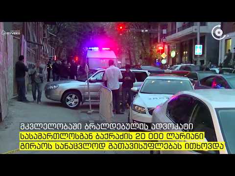 ვეფხია ბაქრაძეს აღკვეთის ღონისძიების სახით პატიმრობა შეეფარდა