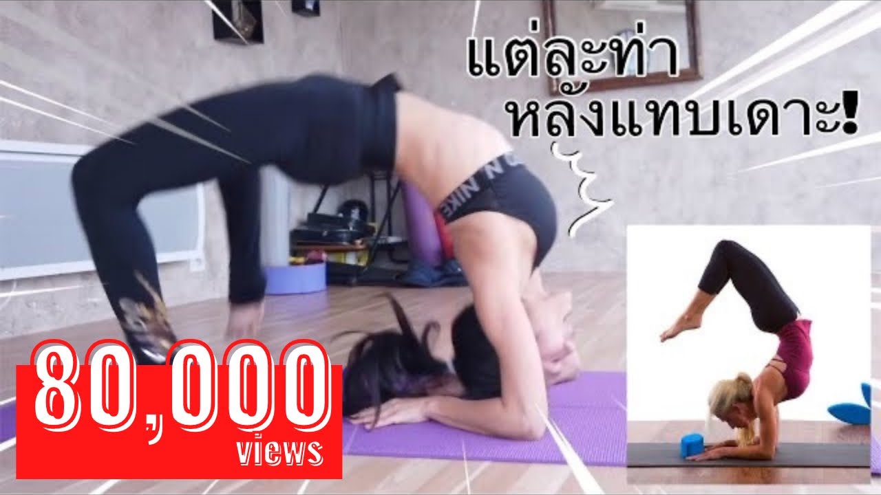 5 ท่าโยคะชาเลนจ์ มาทดสอบพลังแขนกัน!! EP. 2 | Jariyahoney