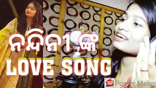 Video thumbnail of "ନନ୍ଦିନୀ ଙ୍କ Love song #jatrabobal"