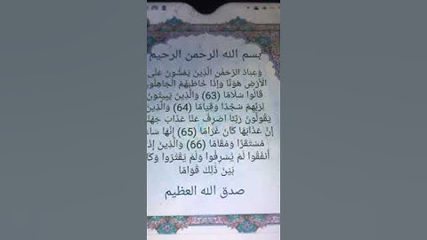 صفات عباد الرحمن سوره الفرقان