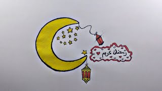 رسم فانوس | رسم رمضان | رسم هلال رمضان | رسم رمضان 2023 | رسومات للتلوين للمبتدئين | رسم منظر طبيعي,