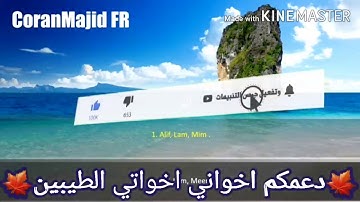 😍😍😍الم تلك أيات الكتاب الحكيم🍁/القارئ/ صبحي أسلام/😍🍁💔