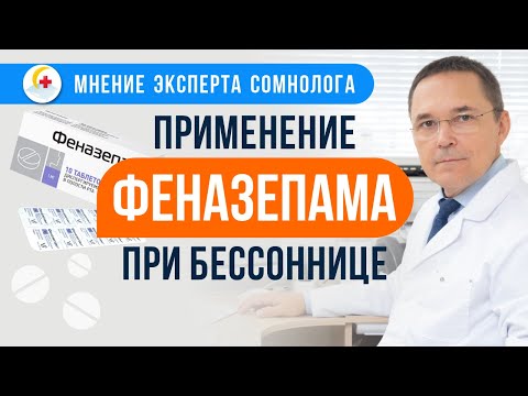 Как применять феназепам при бессоннице? Чем можно заменить?