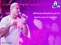 عمرو دياب جالك قلب كلمات Amr Diab Galak Alb 