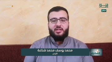 تلاوة رائعة من الأردن يصفها د أيمن سويد بـ"الجميلة جدًا"!