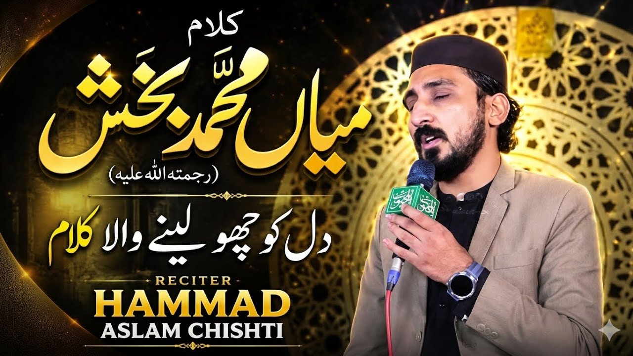Mian Muhammad Bakhsh Kalam | Heart Touching Sufi Kalam | Hammad Aslam ...