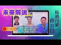 [生放送] 未来解説 #日本学術会議 #対中抗議 #質問歓迎