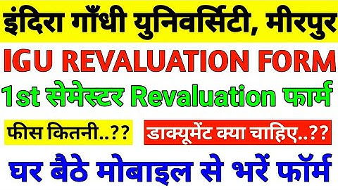 igu revaluation form 2021, 1st semester revaluation form 2021, Revaluation form kaise bhare 2021