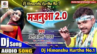 Majanuaa 2.0 || Hamar Odhani Dhake Rowata Majanuaa - Parmod Premi ||New Hit Song 2021||