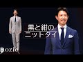 ビジネススタイルに超使える！黒と紺のニットタイ ｜シャツの専門店 ozie