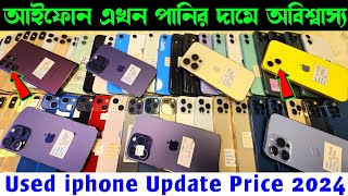 used iphone price in bangladesh 🔥 used iphone price in bangladesh 2024 🔥 second hand iphone price bd