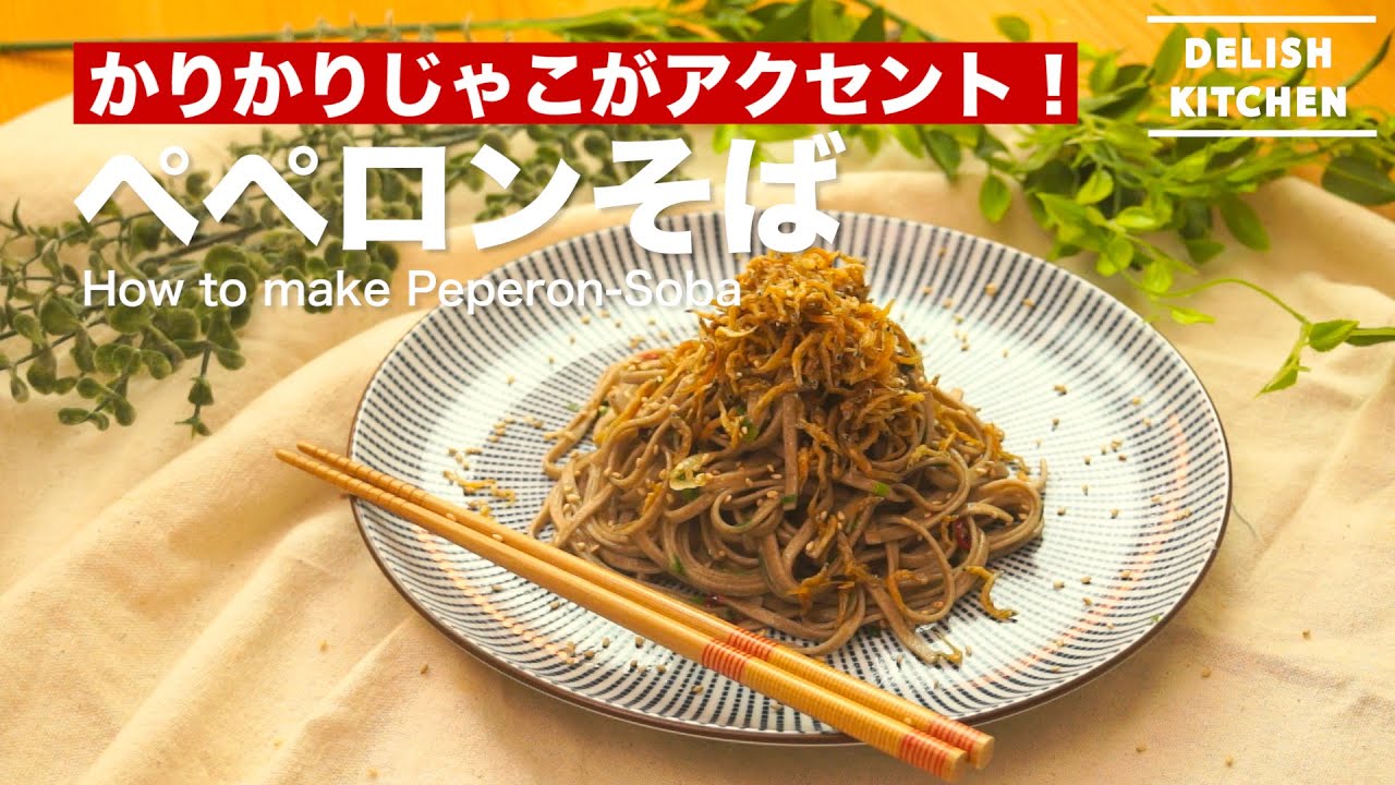 Crispy small sardines add an accent! How to make Peperon-Soba