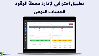 تطبيق احترافي لإدارة محطة الوقود - الحساب اليومي screenshot 1