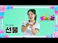 미스김 될놈 신대양 선물 연습했습니다 미스김 될놈 좋았어 댓글 좋아요 미스김 될놈 신대양 선물 연습했습니다 미스김 될놈 좋았어 댓글 좋아요