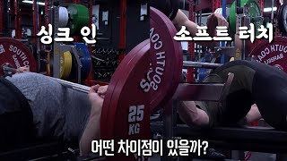 싱크인 벤치프레스와 소프트터치 벤치프레스 screenshot 5