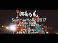 LIVE Blu-ray&DVD「SummerHolic 2017 -STAR LIGHT- at 横浜 赤レンガ 野外ステージ」STAR LIGHT_teaser