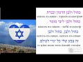 КАХОЛЬ ВЭ-ЛАВАН כחול ולבן‎ ‎(иврит, перевод, разбор слов)