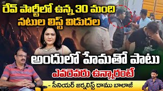 Bengaluru Police Leaks 30 Tollywood Actors & Actress Name In Rave Party Issue Including Actress Hema