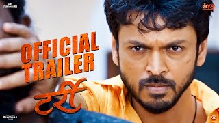 Tarri Trailer | Lalit Prabhakar | Gauri Nalawade | O.Y.S. Originals | Releasing 17 February