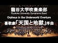 Orpheus in the underworld overture  jacques offenbach 