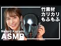 【NatoriKurumi】Ear Cleaning Part1【ASMR】