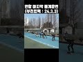 서울+경기 연합 마지막 동계훈련 | #inline #인라인 #inlineskating