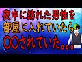 【危機一発な話】20代前半の頃に一人暮らしをしていた。夜中に男性が訪ねてきて『確認したいことがあるから、部屋に入れてほしい』と言って来た。後日、警察の彼氏や親戚に話を聞くと今でもゾッとしてしまう